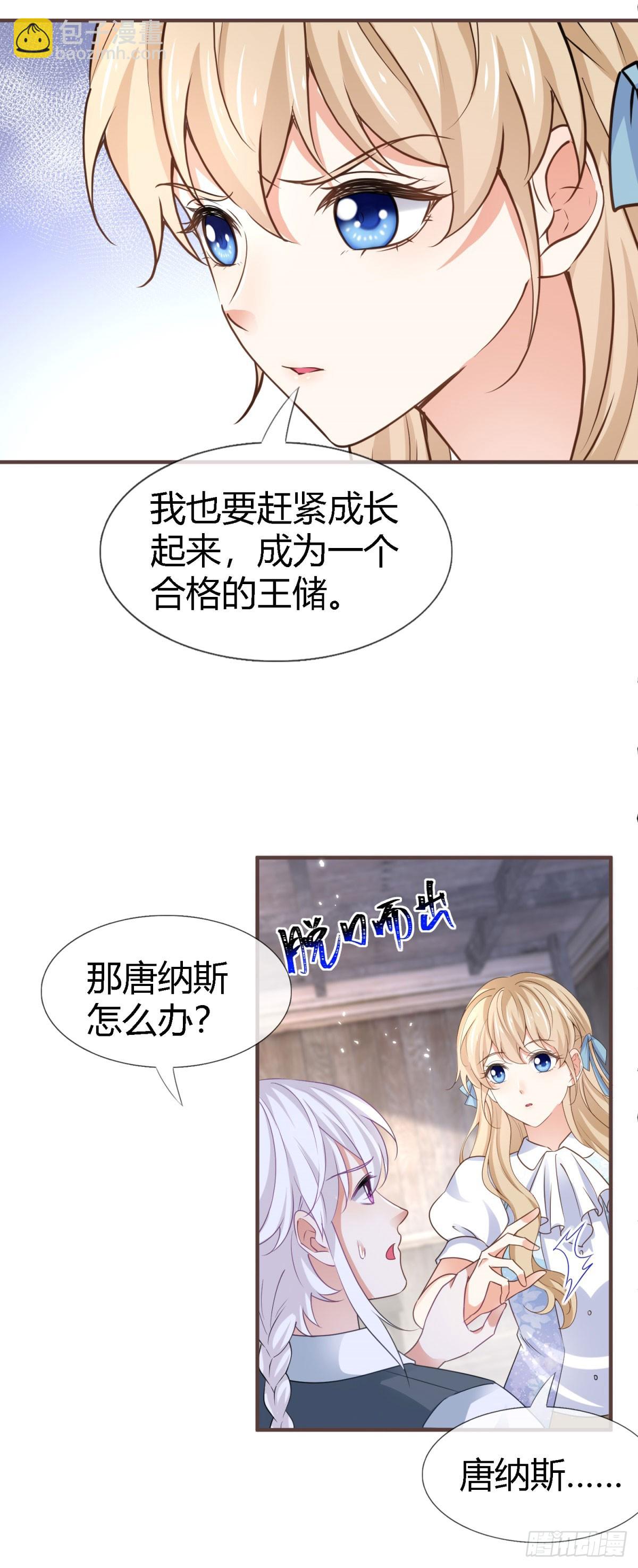 《帝国第一团宠皇女》第228话 长痛不如短痛 第6页