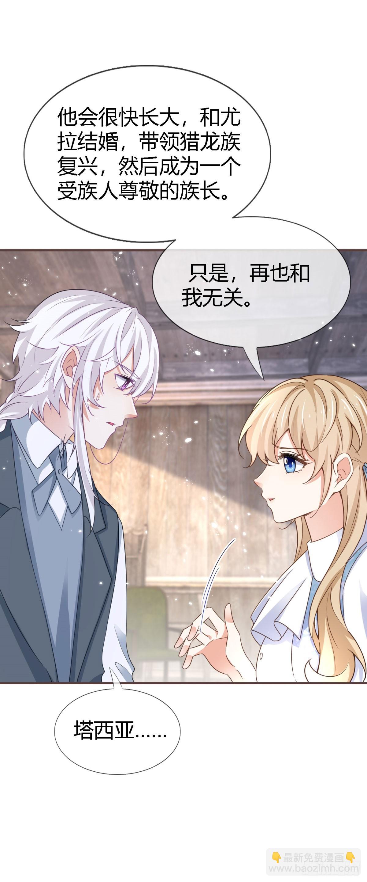 《帝国第一团宠皇女》第228话 长痛不如短痛 第7页
