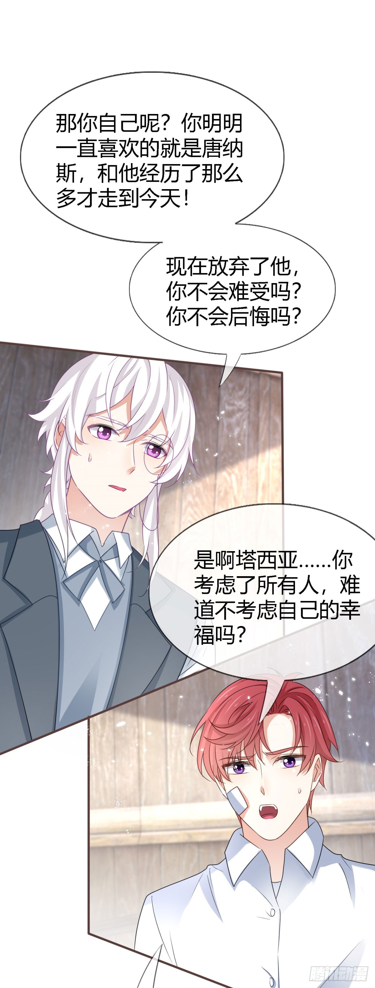 《帝国第一团宠皇女》第228话 长痛不如短痛 第8页