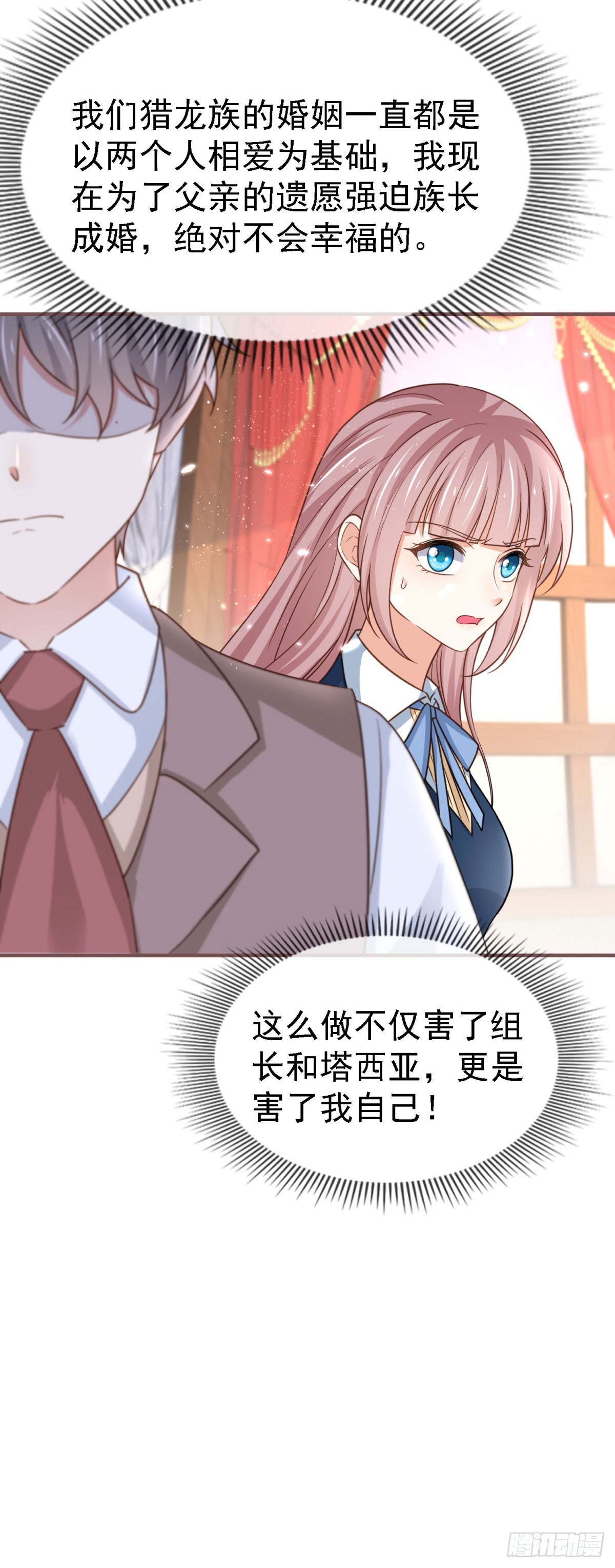 《帝国第一团宠皇女》第229话 你快去阻止订婚啊！ 第10页