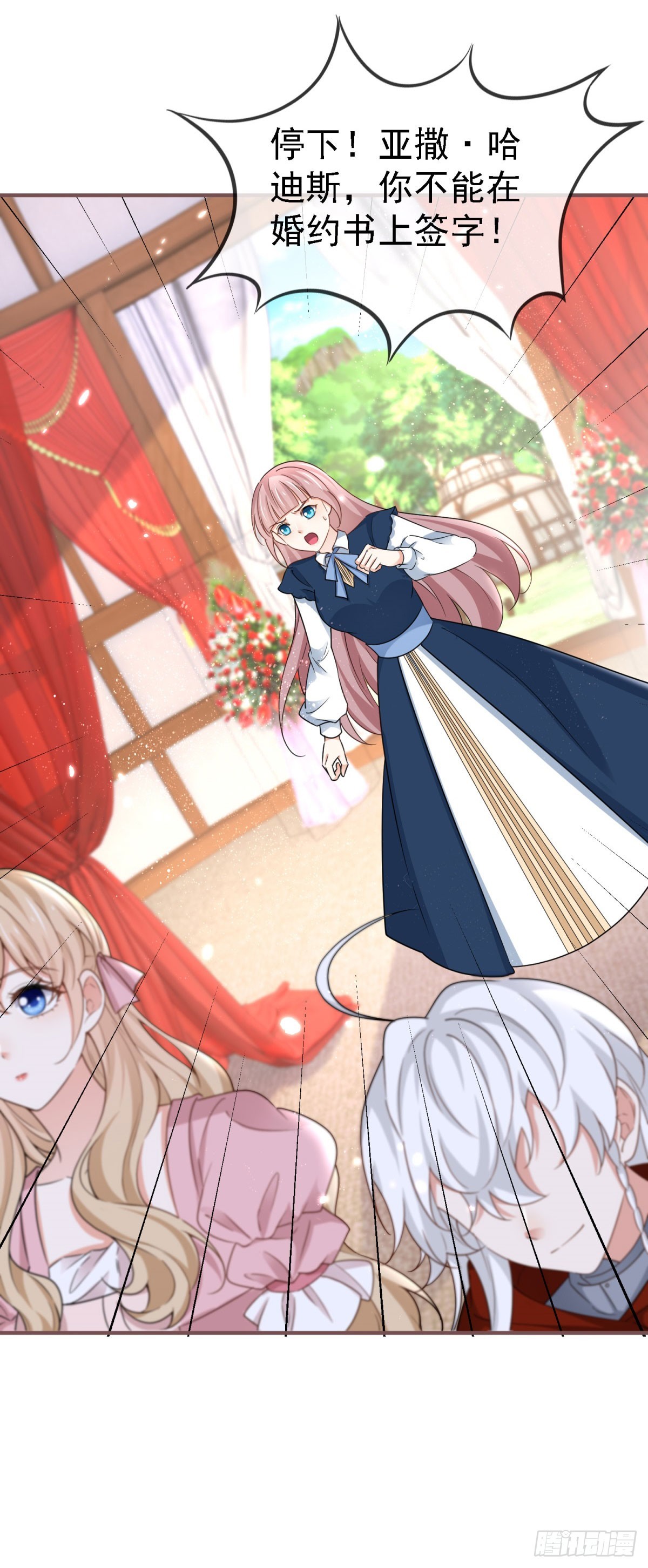 《帝国第一团宠皇女》第229话 你快去阻止订婚啊！ 第11页