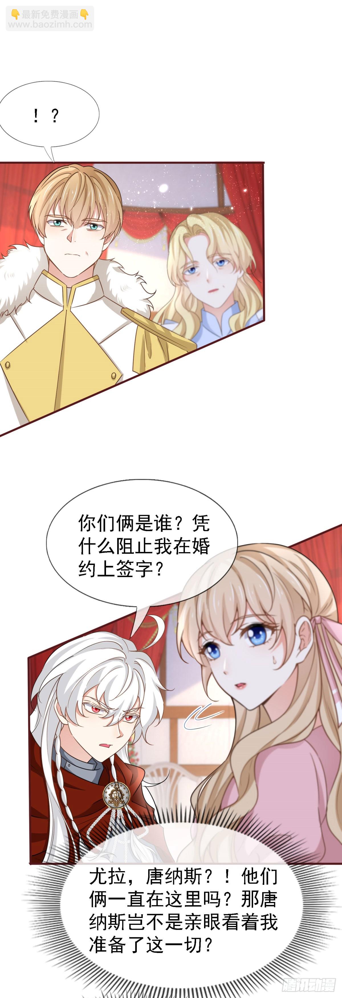 《帝国第一团宠皇女》第229话 你快去阻止订婚啊！ 第12页