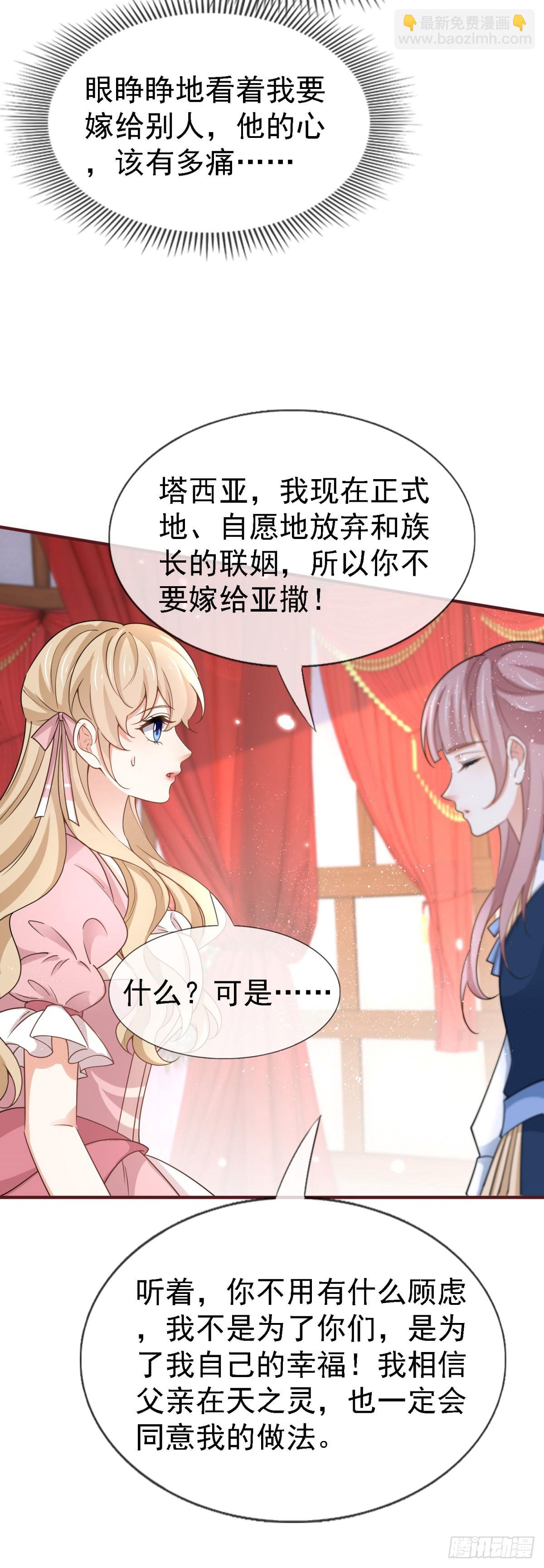 《帝国第一团宠皇女》第229话 你快去阻止订婚啊！ 第13页
