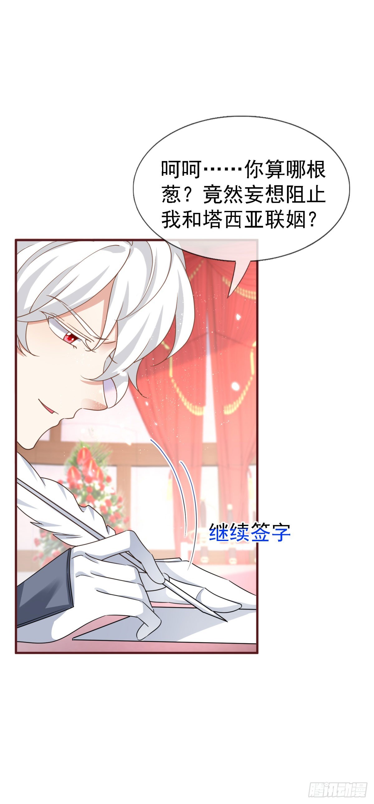 《帝国第一团宠皇女》第229话 你快去阻止订婚啊！ 第14页