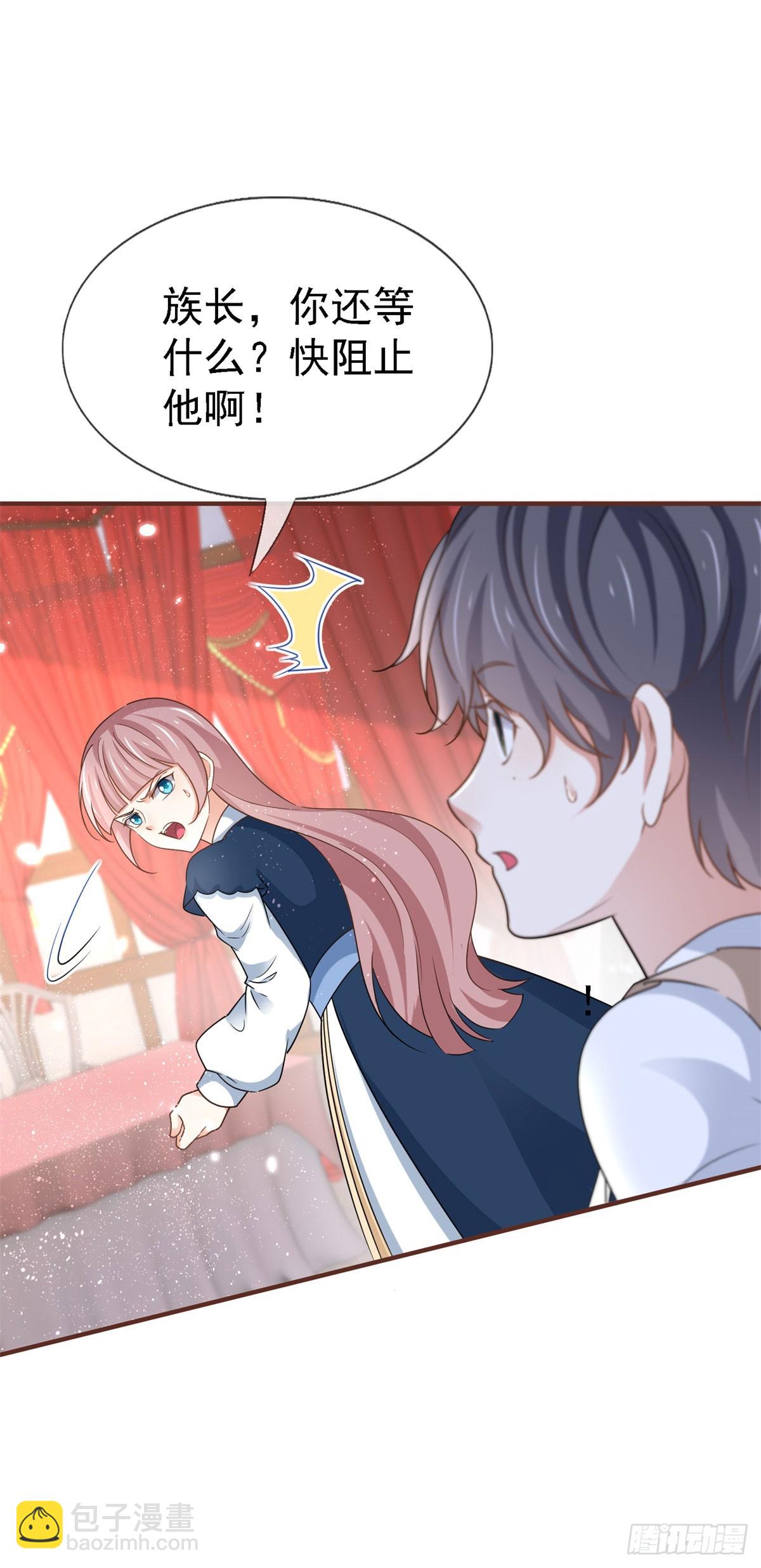 《帝国第一团宠皇女》第229话 你快去阻止订婚啊！ 第15页