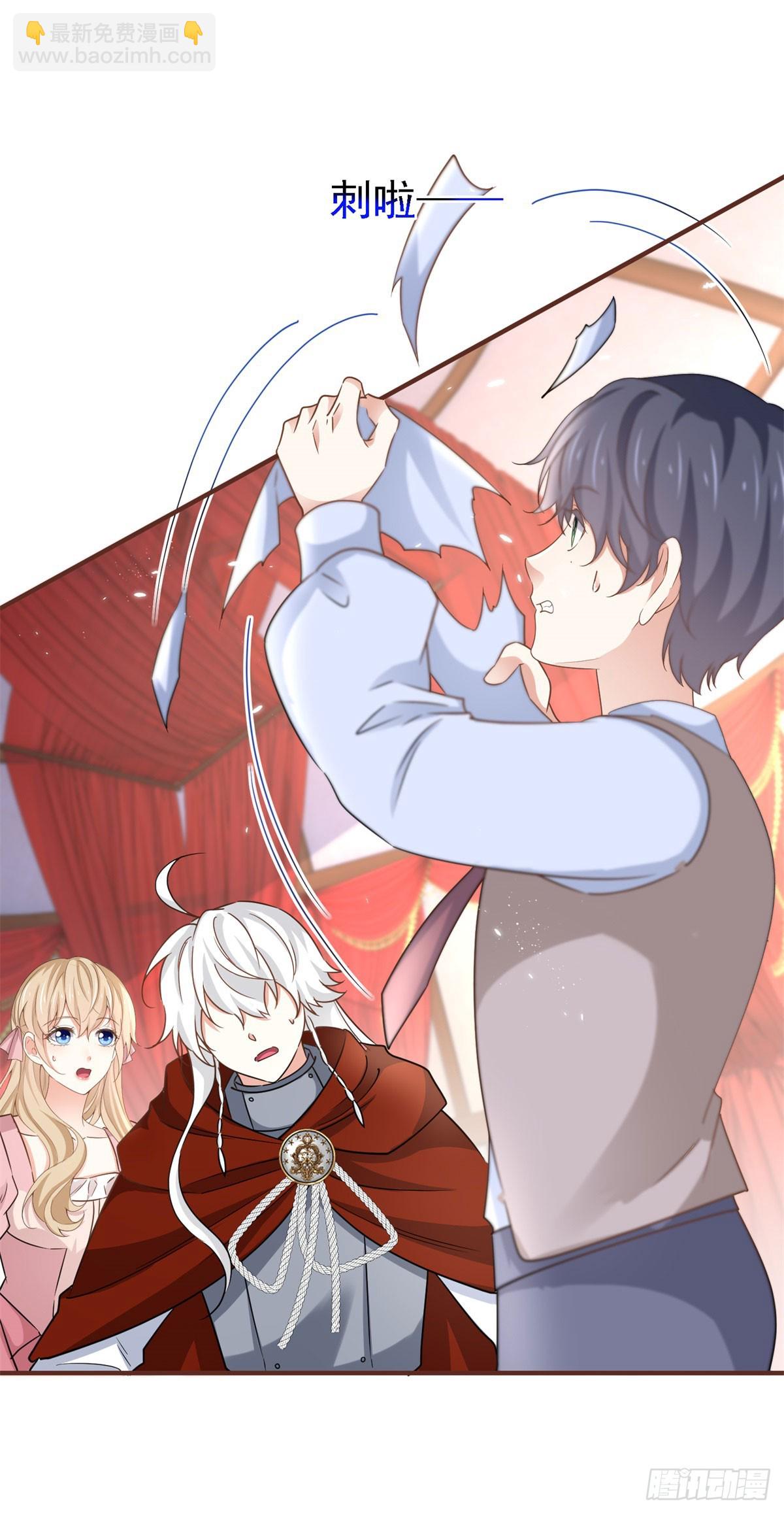 《帝国第一团宠皇女》第229话 你快去阻止订婚啊！ 第17页