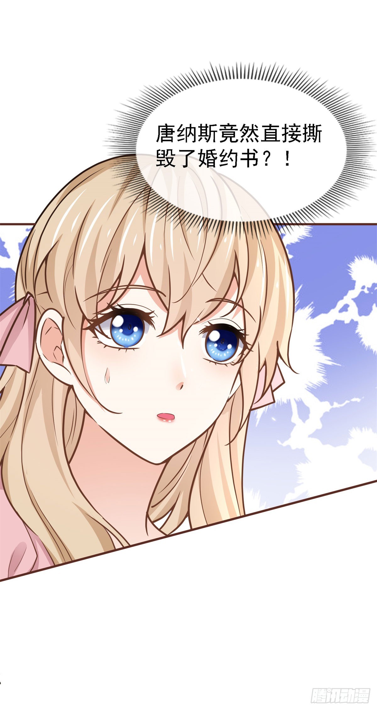 《帝国第一团宠皇女》第229话 你快去阻止订婚啊！ 第18页