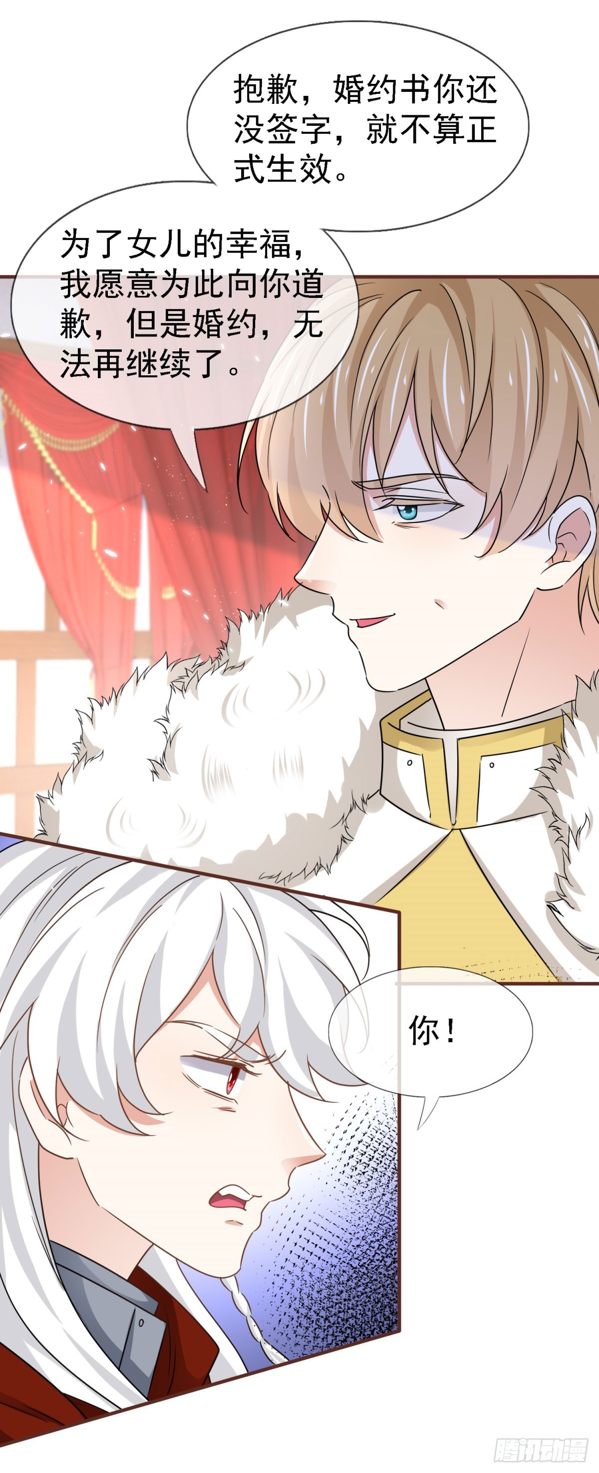《帝国第一团宠皇女》第229话 你快去阻止订婚啊！ 第20页