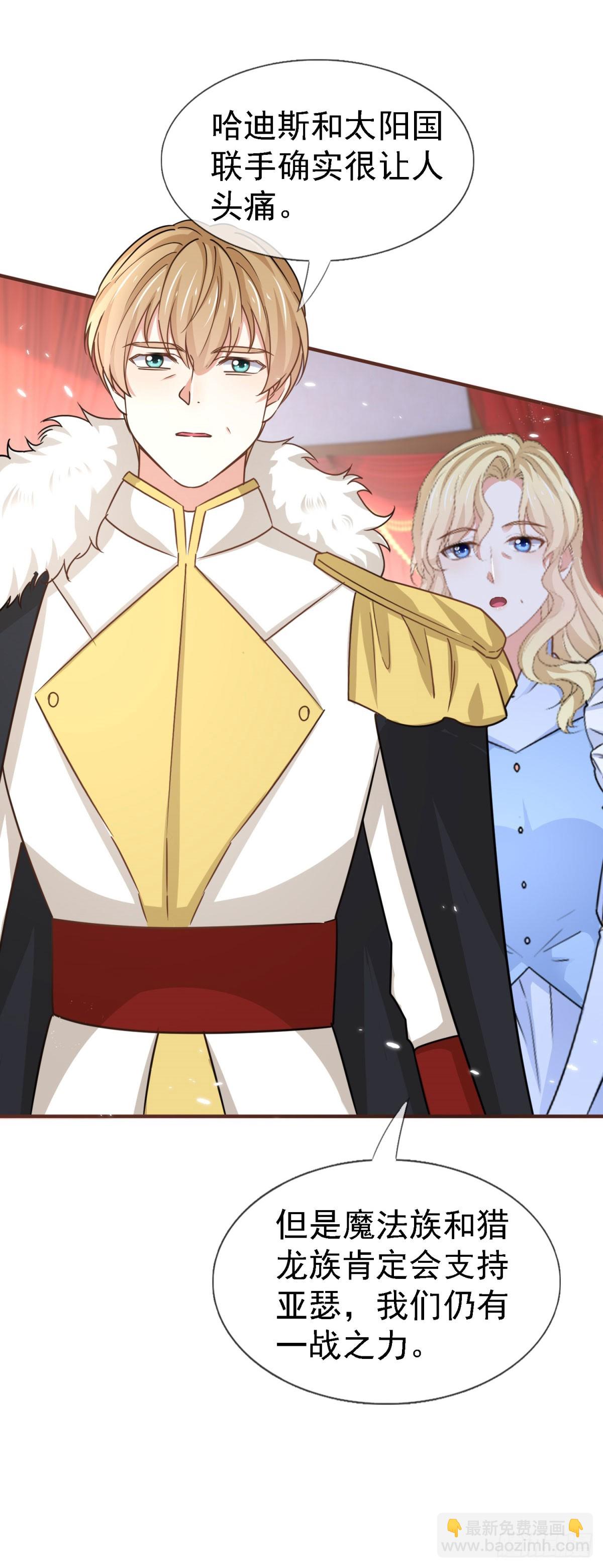 《帝国第一团宠皇女》第229话 你快去阻止订婚啊！ 第22页