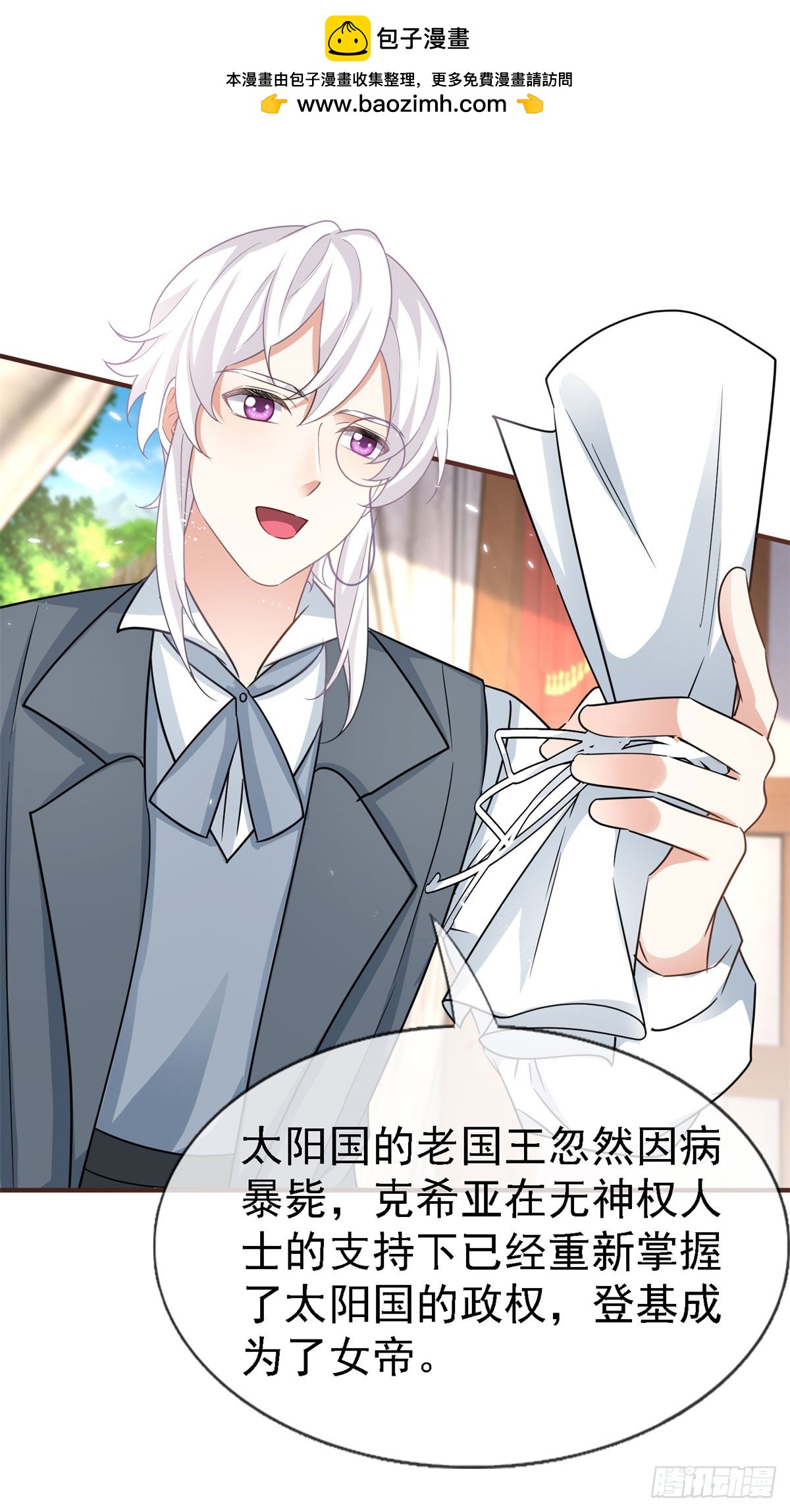 《帝国第一团宠皇女》第229话 你快去阻止订婚啊！ 第24页