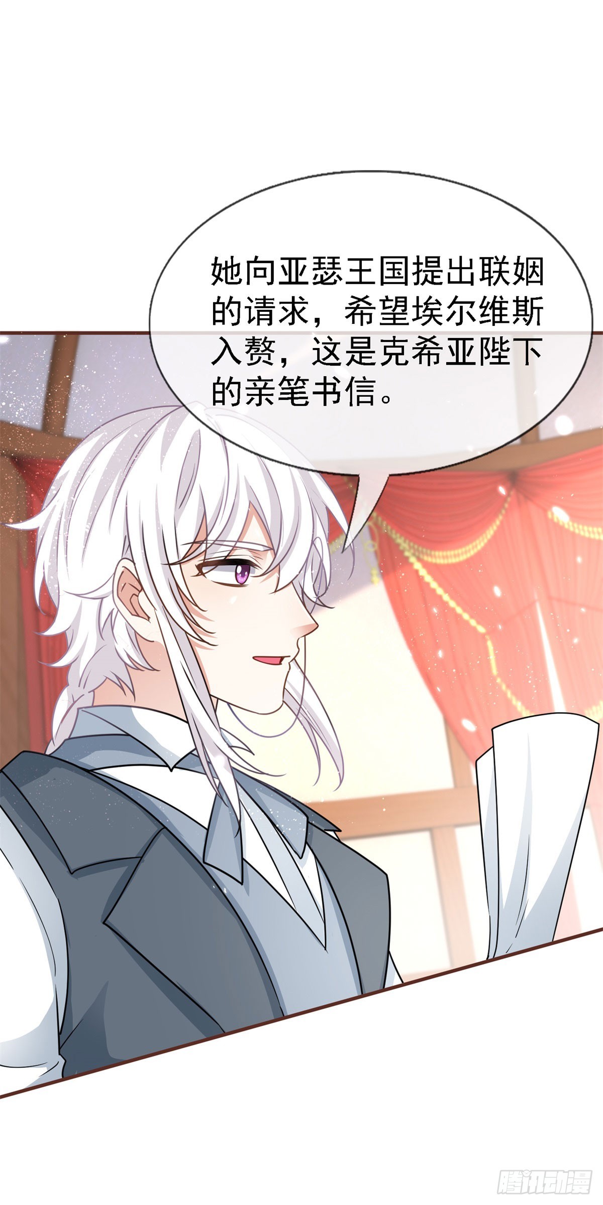《帝国第一团宠皇女》第229话 你快去阻止订婚啊！ 第25页