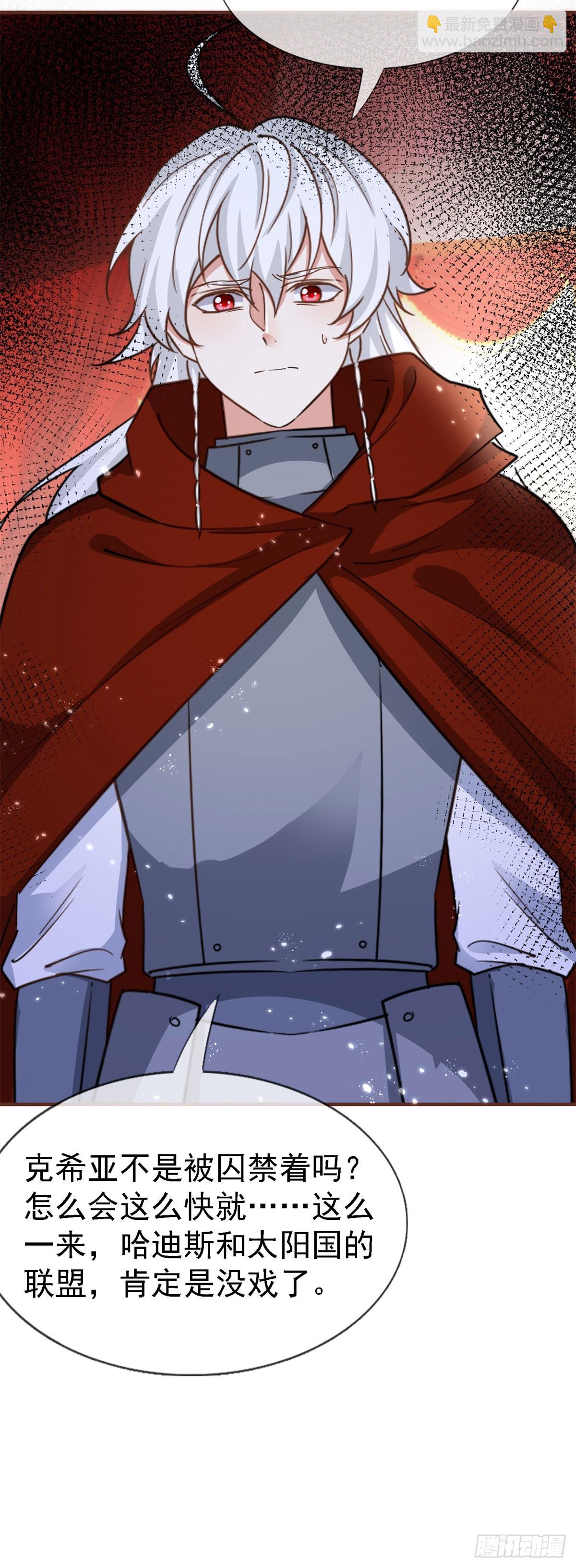 《帝国第一团宠皇女》第229话 你快去阻止订婚啊！ 第27页