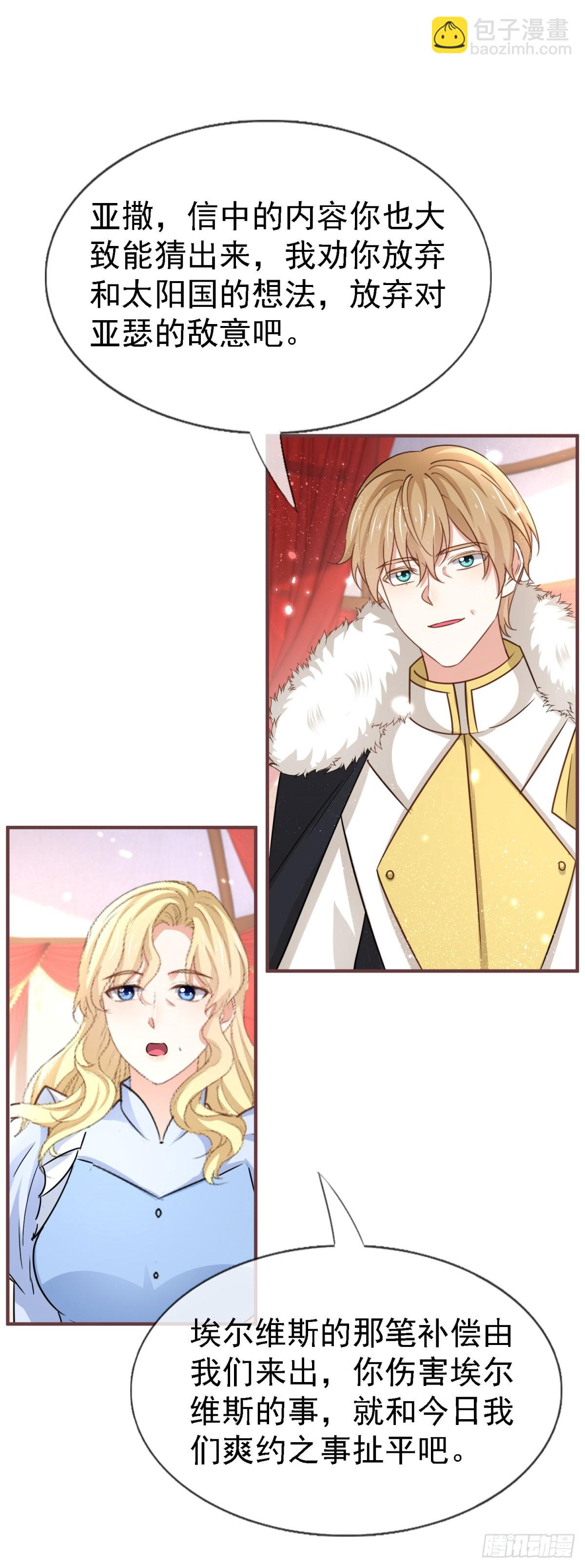 《帝国第一团宠皇女》第229话 你快去阻止订婚啊！ 第28页