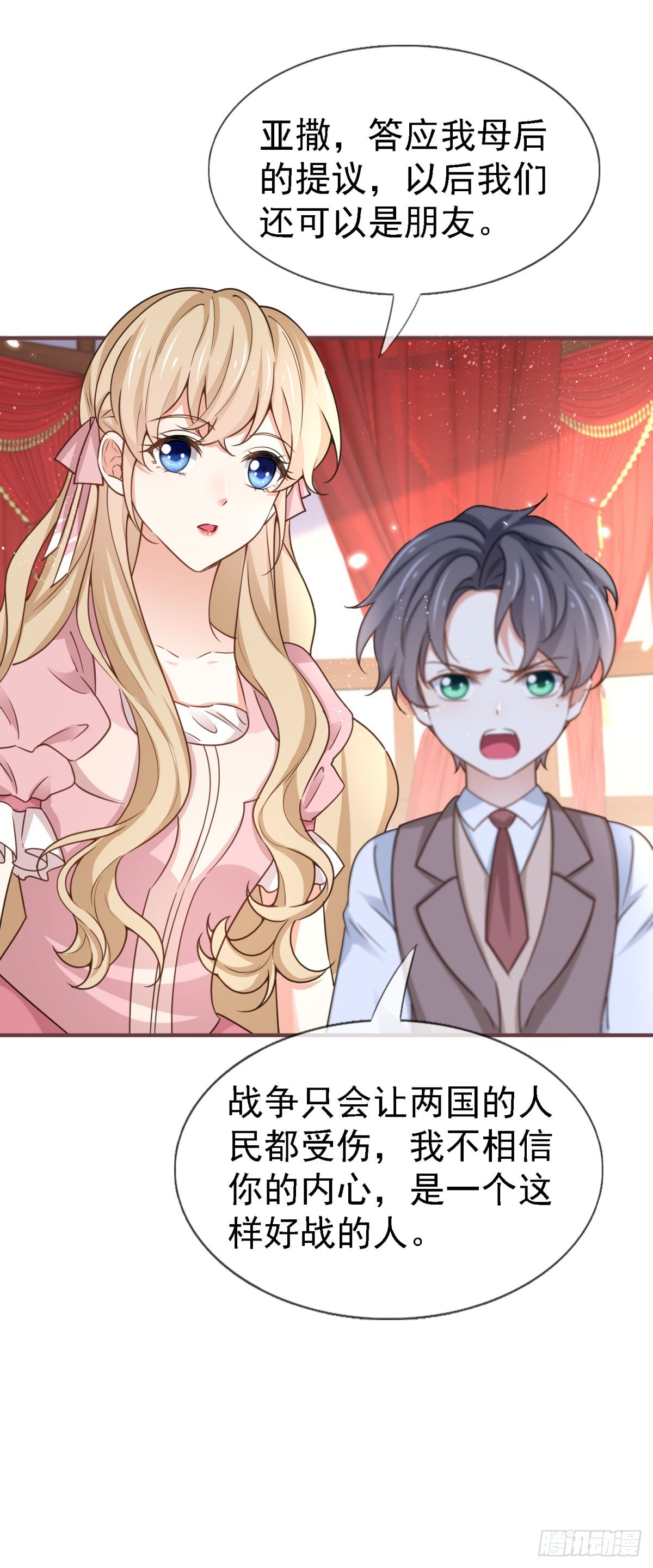 《帝国第一团宠皇女》第229话 你快去阻止订婚啊！ 第29页