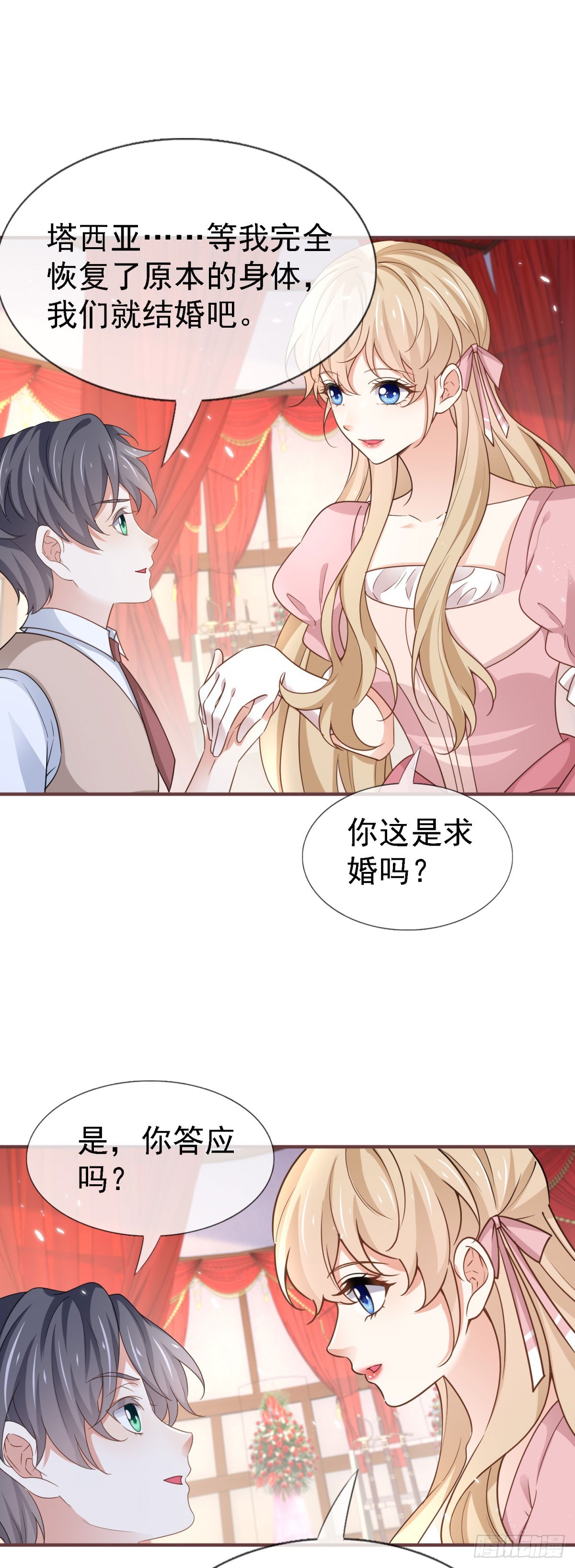 《帝国第一团宠皇女》第229话 你快去阻止订婚啊！ 第31页