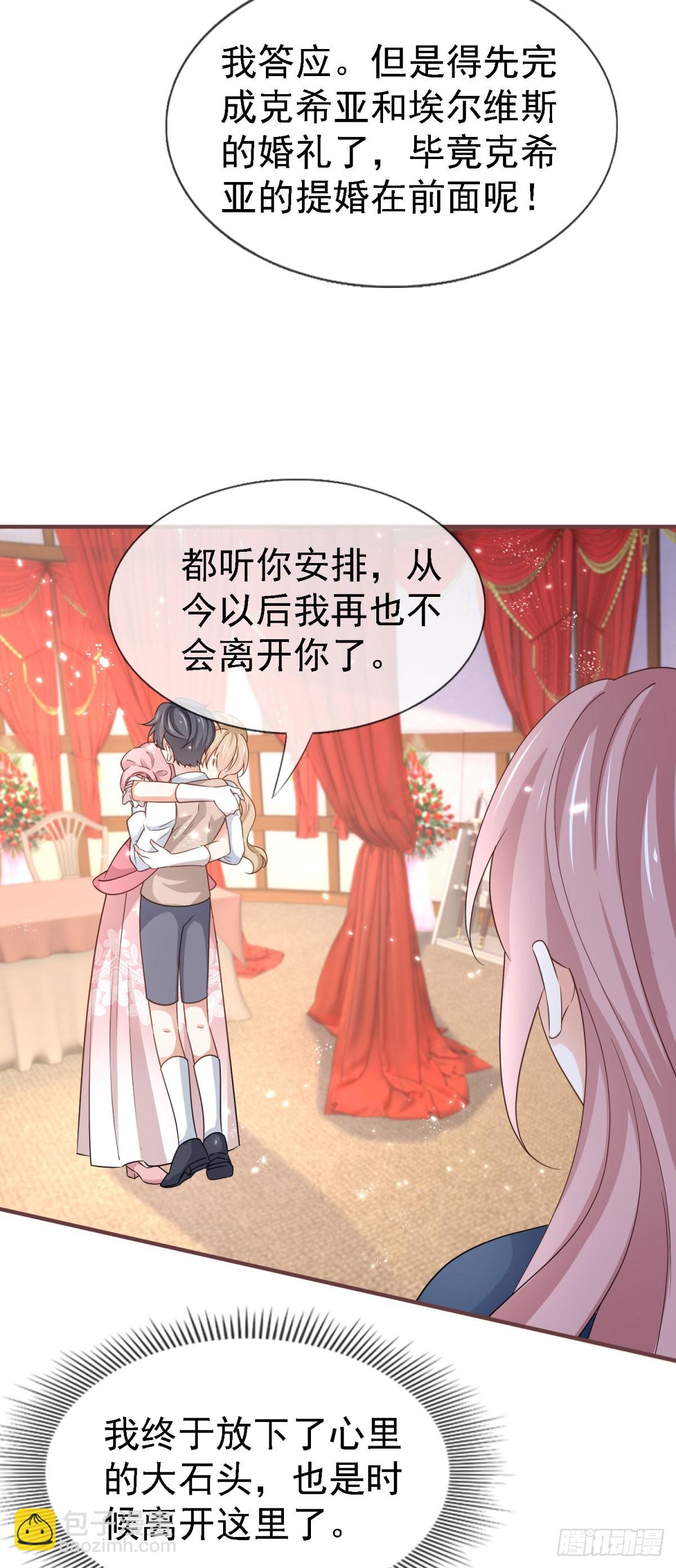 《帝国第一团宠皇女》第229话 你快去阻止订婚啊！ 第32页