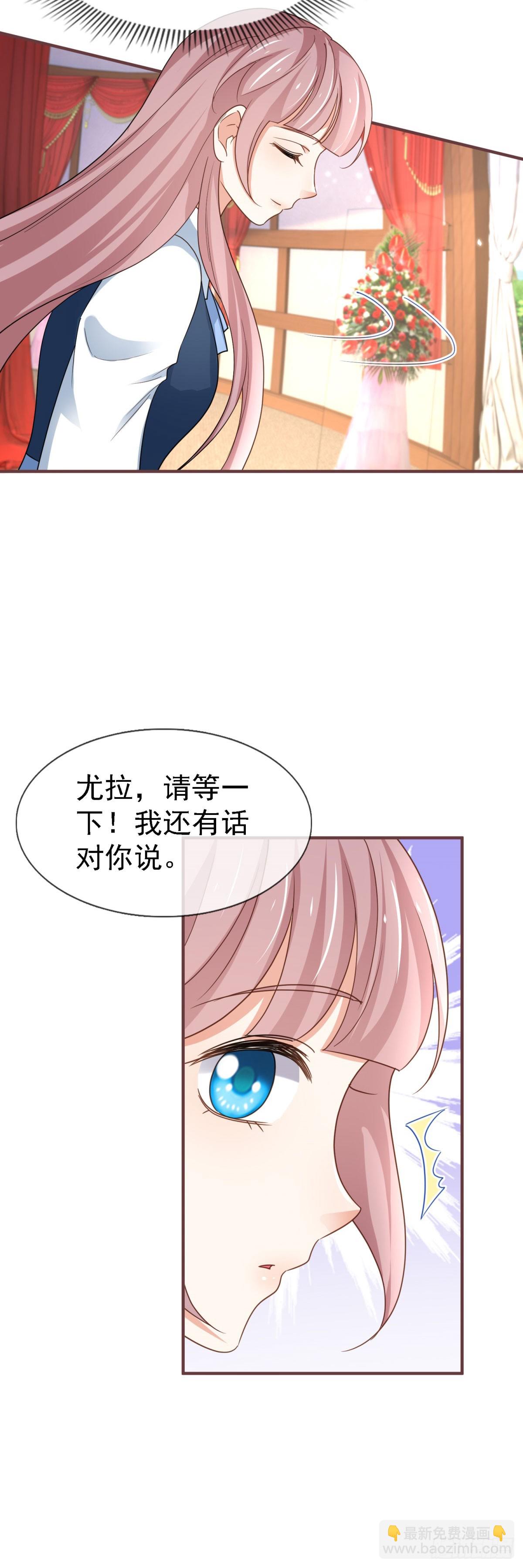 《帝国第一团宠皇女》第229话 你快去阻止订婚啊！ 第33页