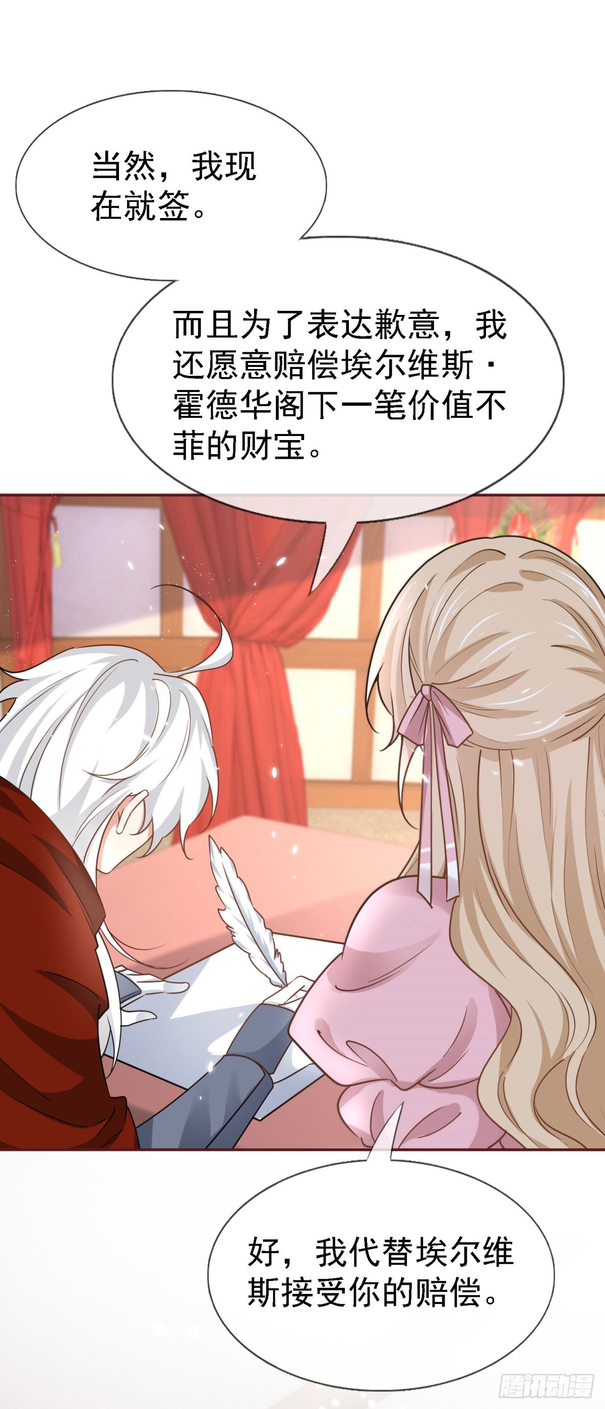 《帝国第一团宠皇女》第229话 你快去阻止订婚啊！ 第4页