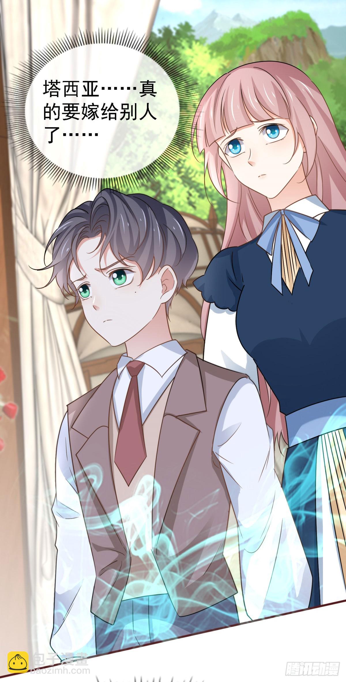 《帝国第一团宠皇女》第229话 你快去阻止订婚啊！ 第6页