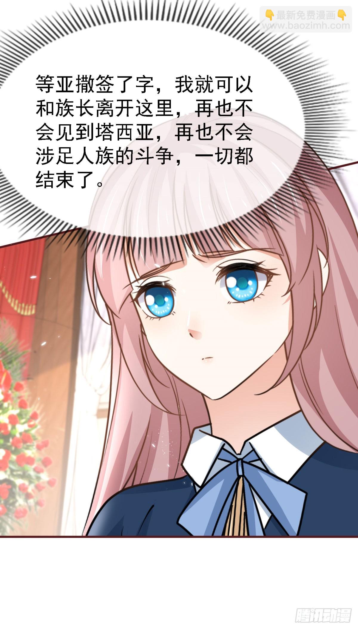 《帝国第一团宠皇女》第229话 你快去阻止订婚啊！ 第7页