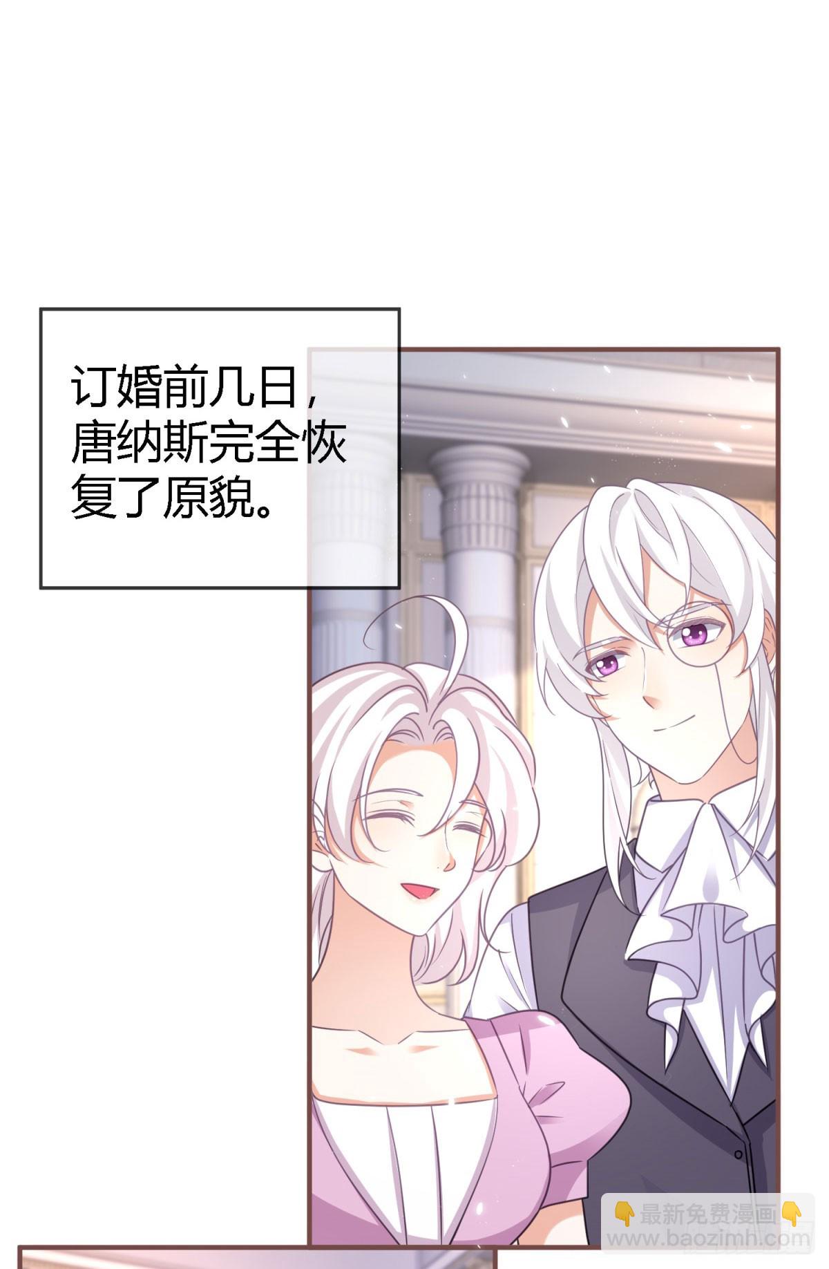 《帝国第一团宠皇女》第230话 塔西亚，我爱你 第10页