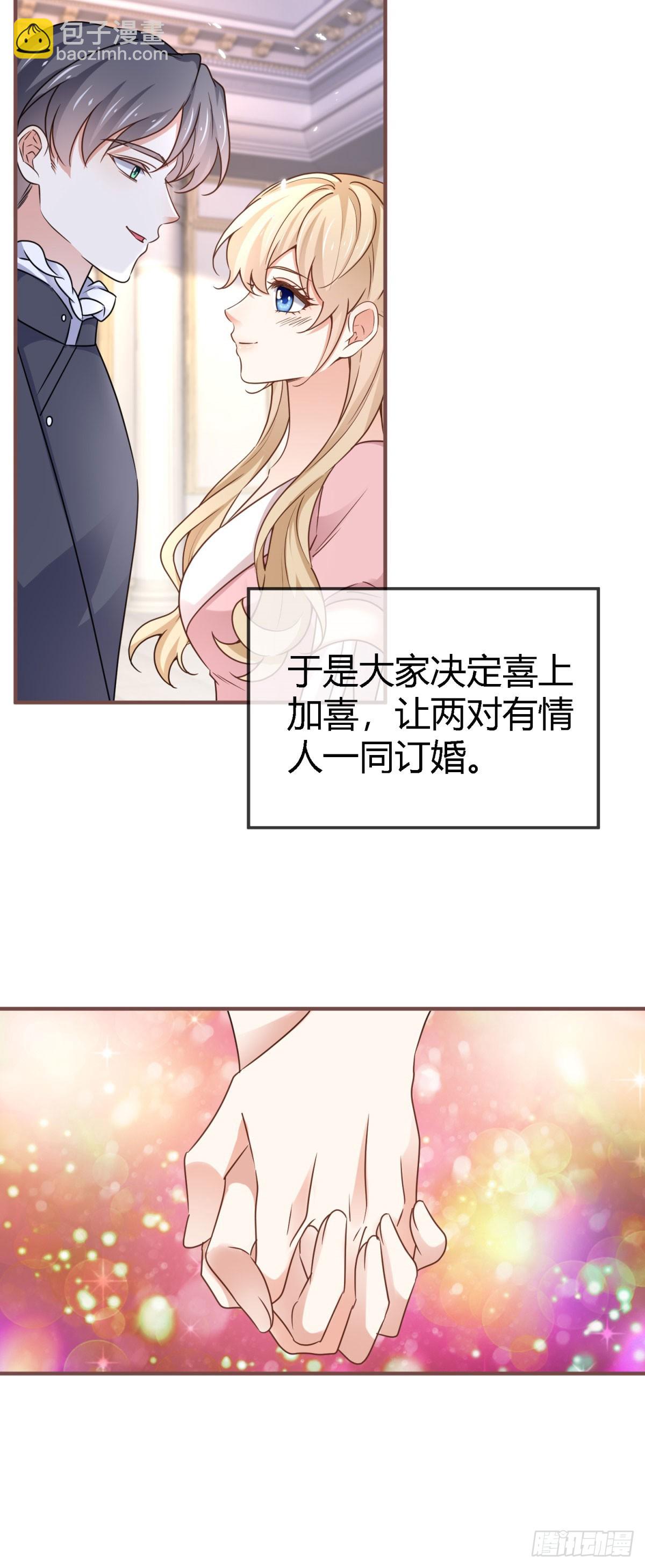 《帝国第一团宠皇女》第230话 塔西亚，我爱你 第11页