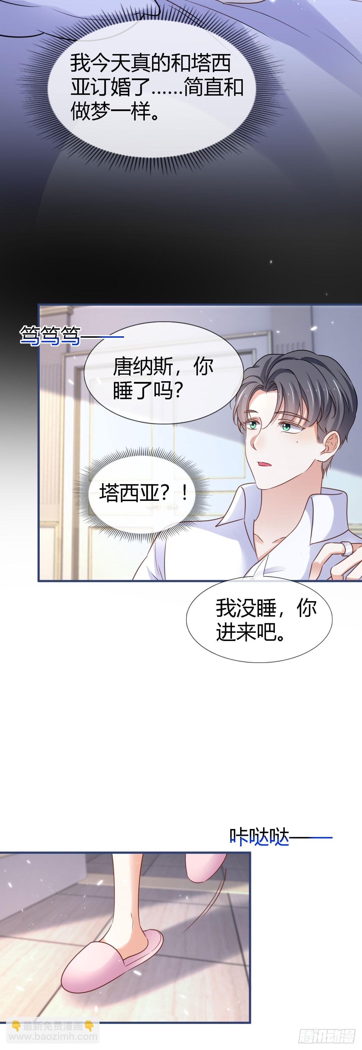 《帝国第一团宠皇女》第230话 塔西亚，我爱你 第13页