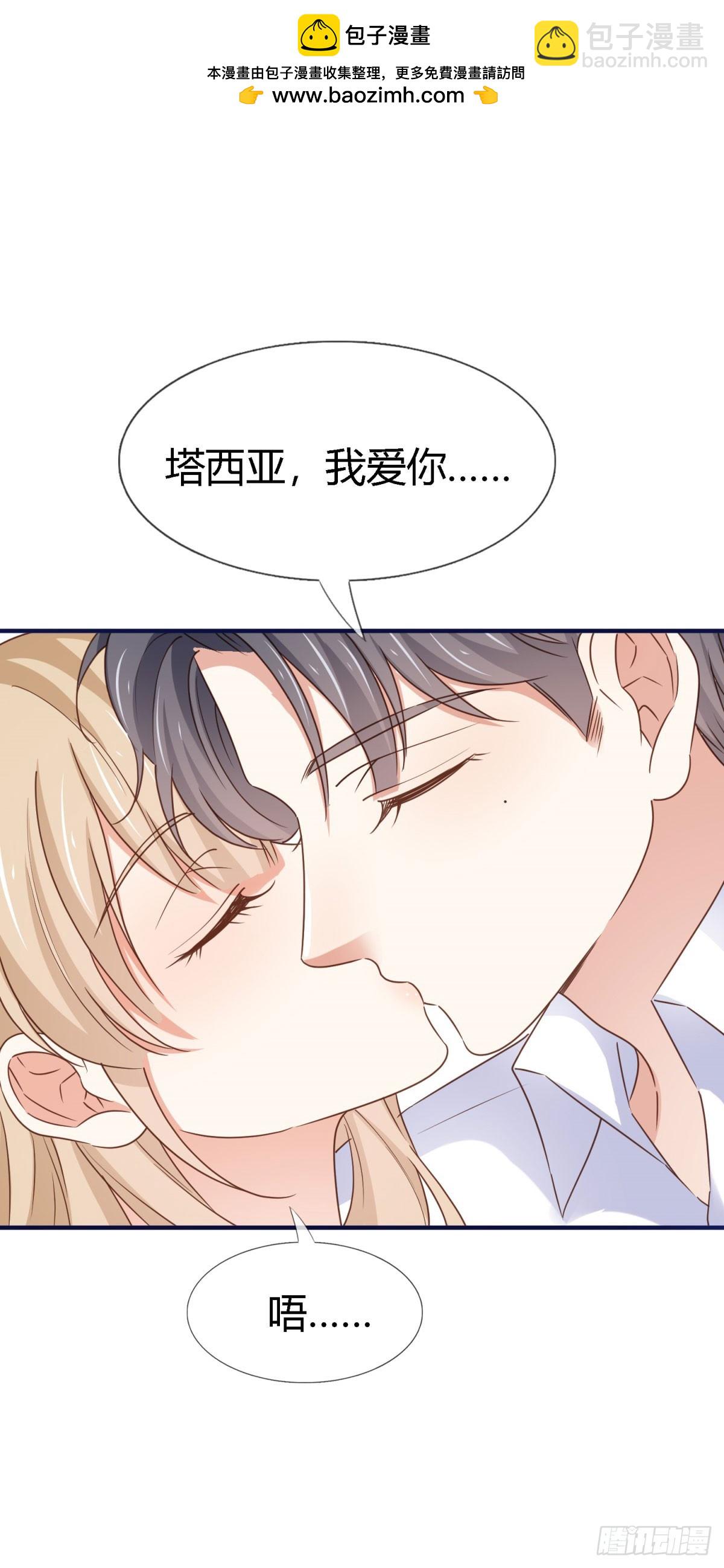 《帝国第一团宠皇女》第230话 塔西亚，我爱你 第19页