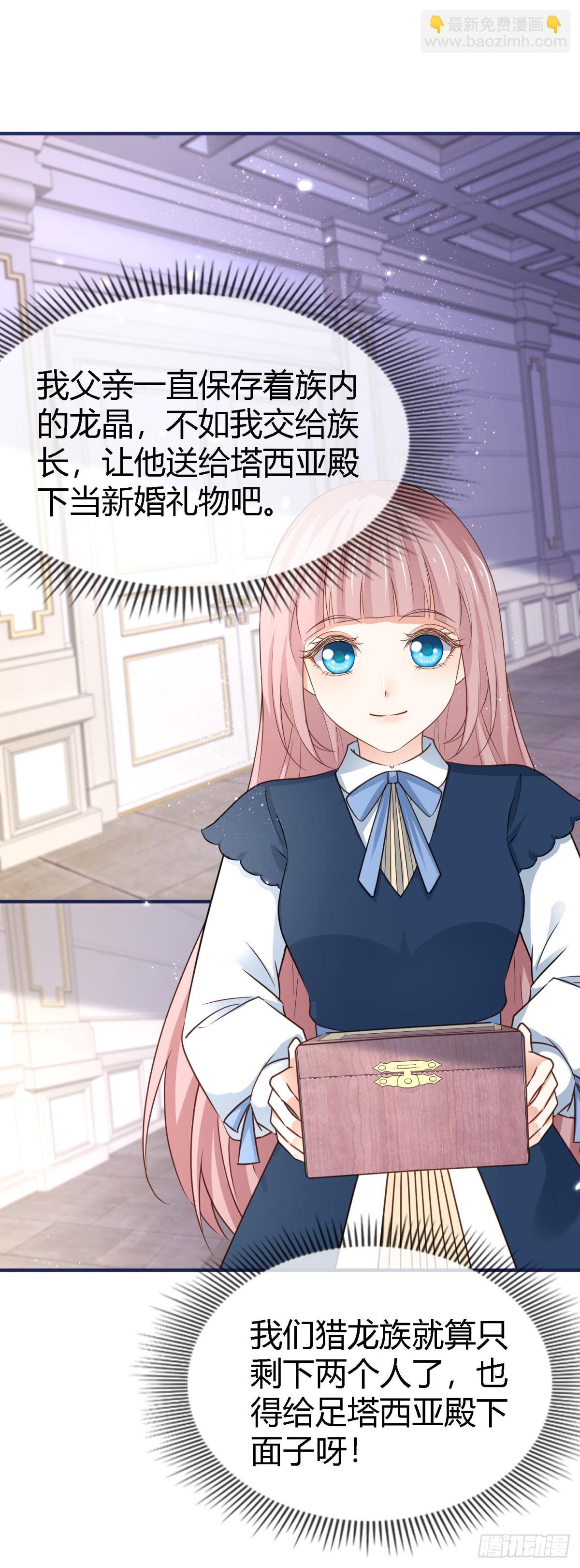 《帝国第一团宠皇女》第230话 塔西亚，我爱你 第22页