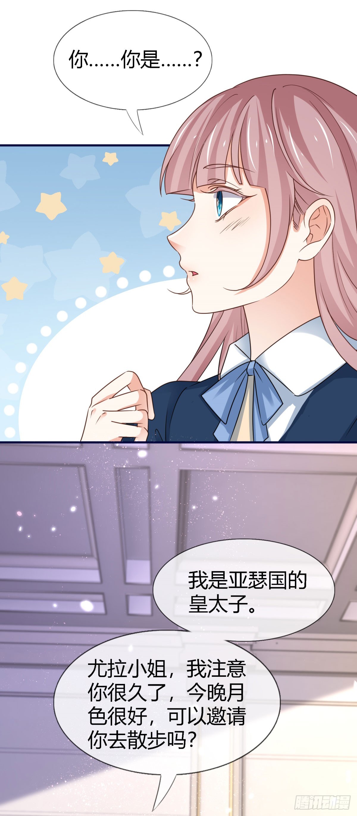 《帝国第一团宠皇女》第230话 塔西亚，我爱你 第27页