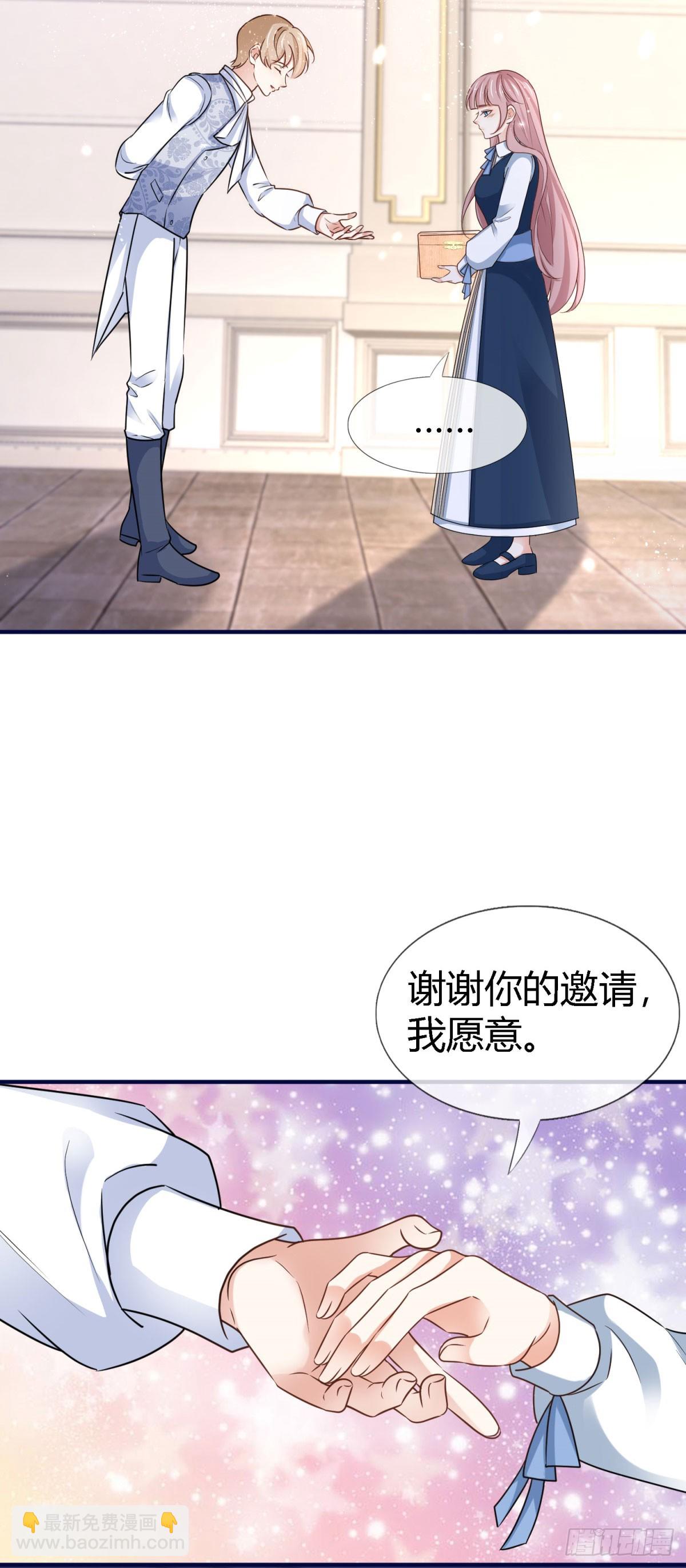 《帝国第一团宠皇女》第230话 塔西亚，我爱你 第28页