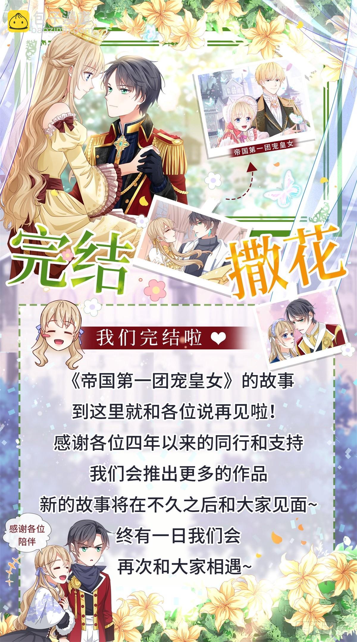 《帝国第一团宠皇女》第230话 塔西亚，我爱你 第31页