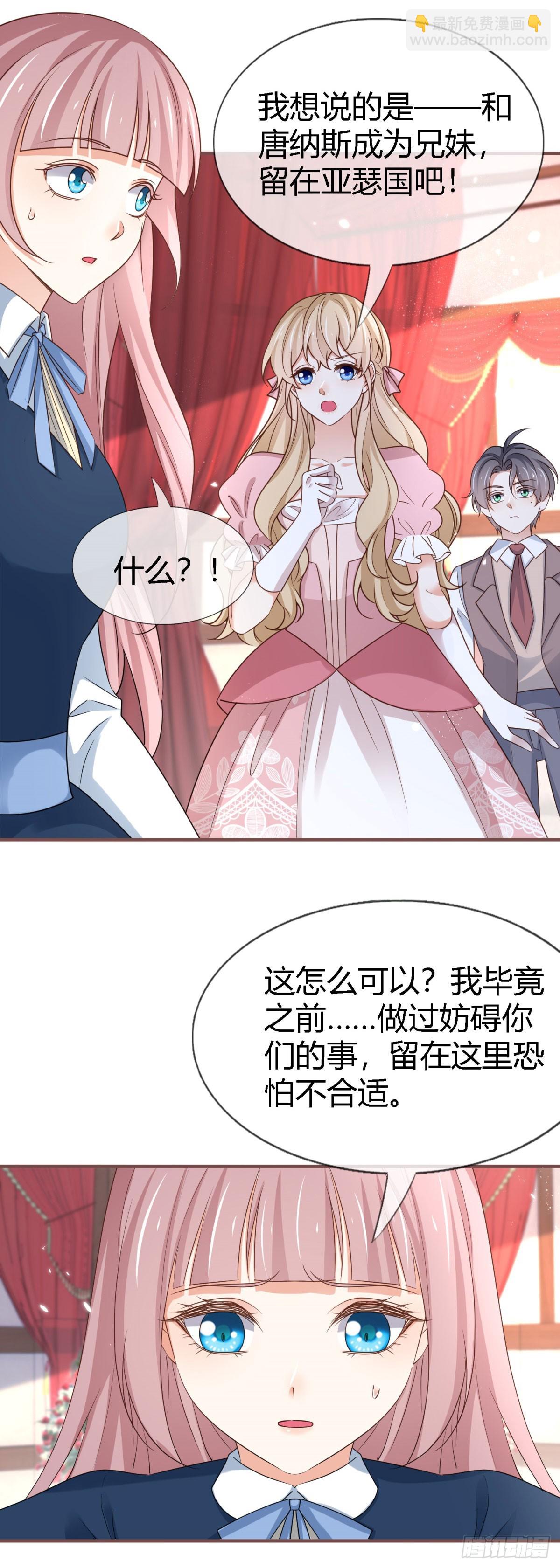 《帝国第一团宠皇女》第230话 塔西亚，我爱你 第3页