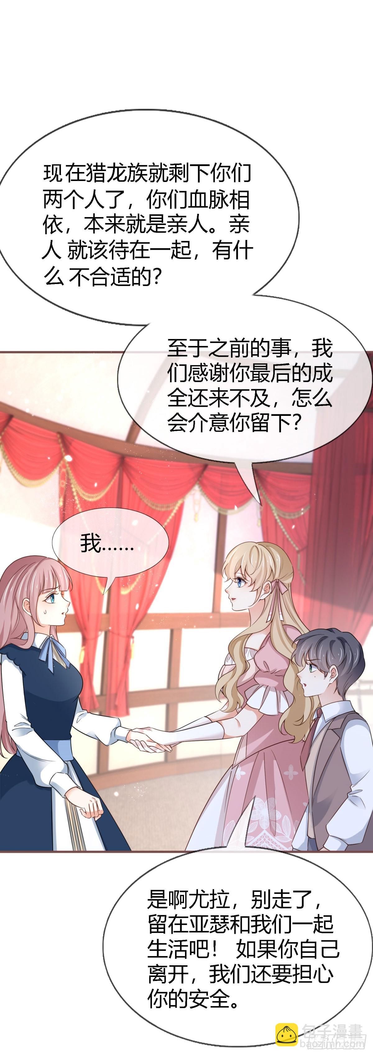 《帝国第一团宠皇女》第230话 塔西亚，我爱你 第4页