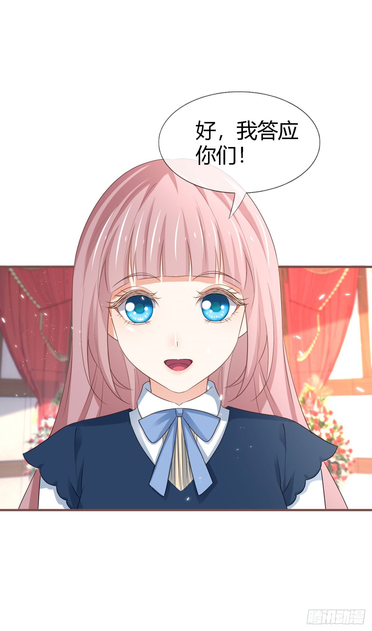 《帝国第一团宠皇女》第230话 塔西亚，我爱你 第5页