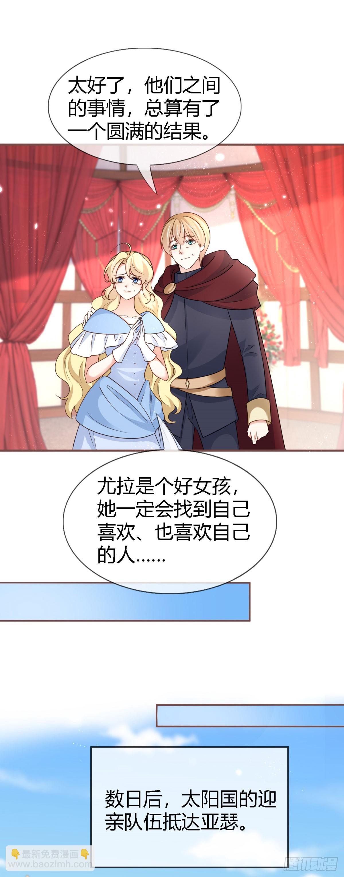 《帝国第一团宠皇女》第230话 塔西亚，我爱你 第6页