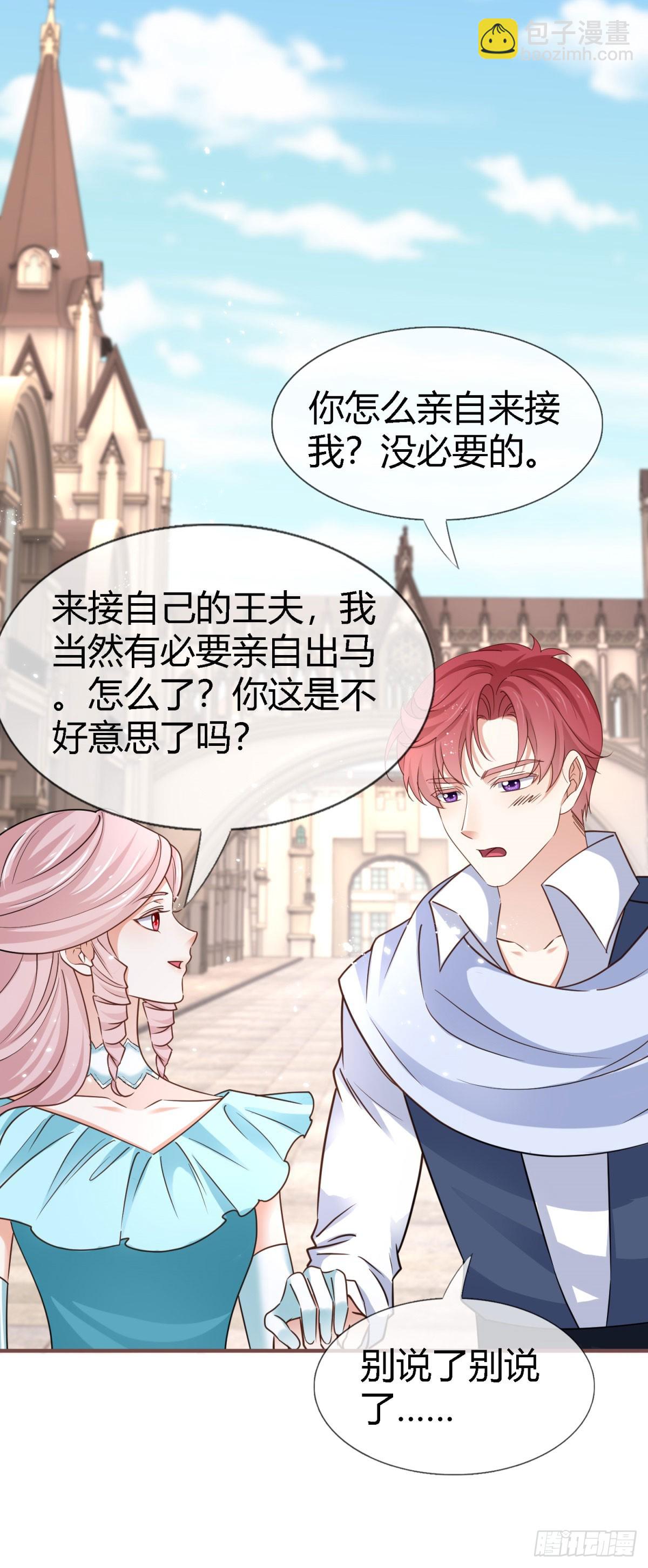 《帝国第一团宠皇女》第230话 塔西亚，我爱你 第7页