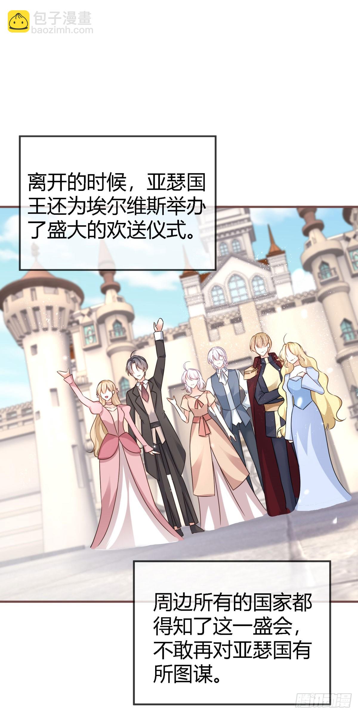 《帝国第一团宠皇女》第230话 塔西亚，我爱你 第8页