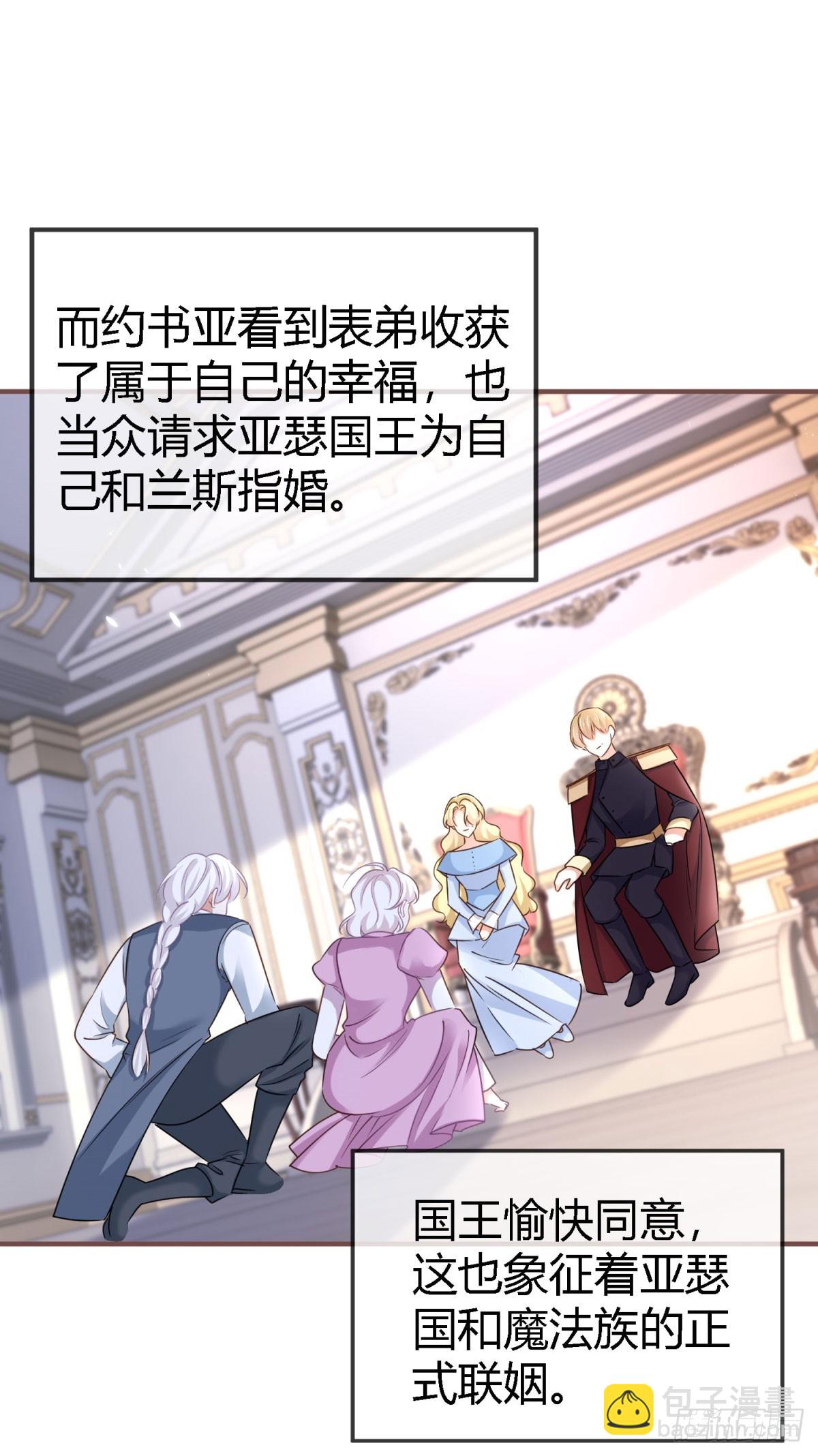 《帝国第一团宠皇女》第230话 塔西亚，我爱你 第9页