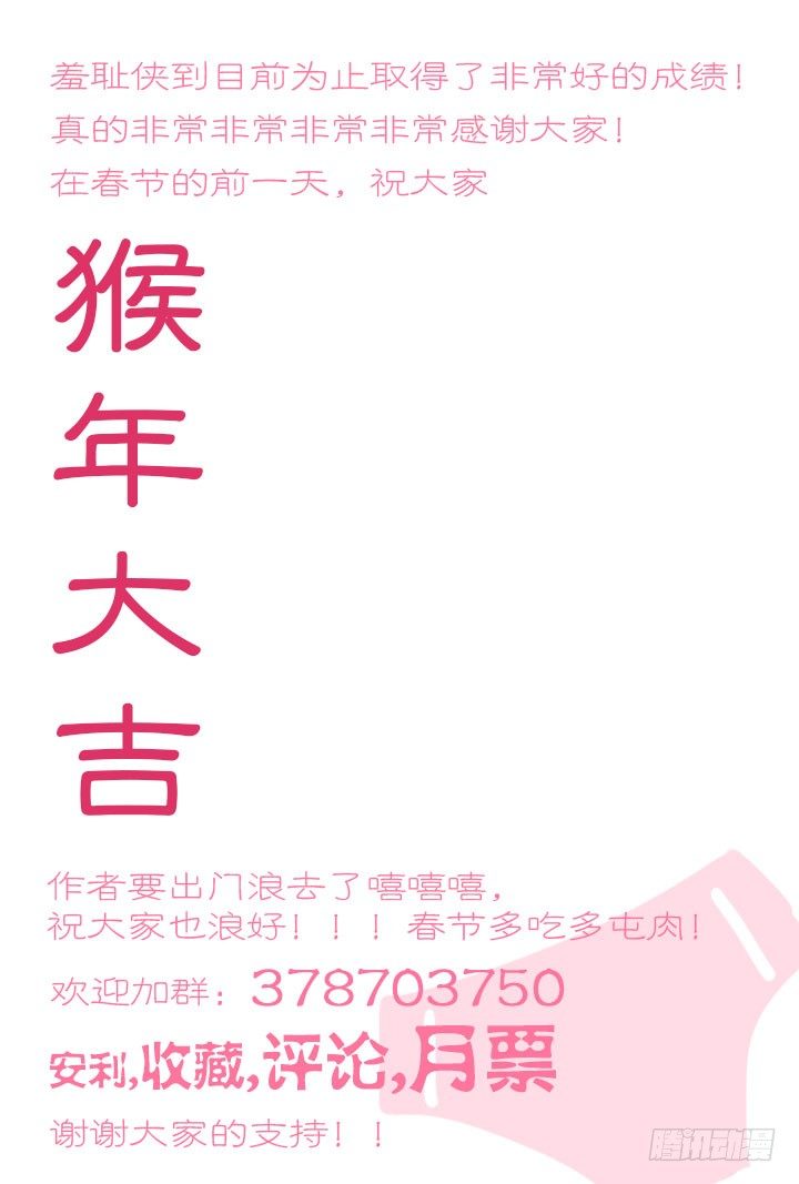《羞耻侠》3.裳飞冥冥因何起 第12页