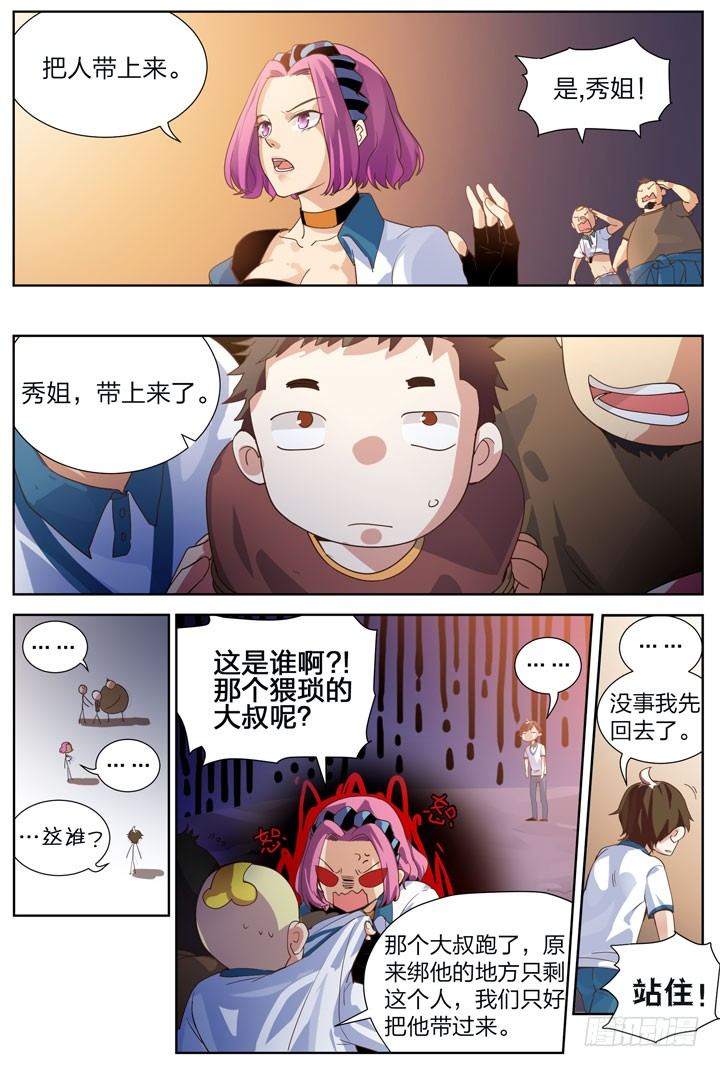 《羞耻侠》3.裳飞冥冥因何起 第3页