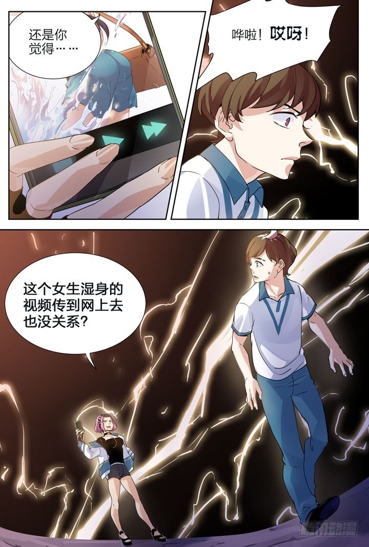 《羞耻侠》3.裳飞冥冥因何起 第4页