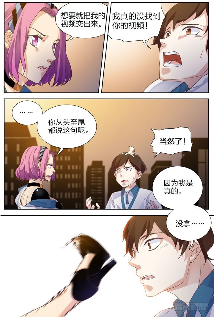《羞耻侠》3.裳飞冥冥因何起 第6页