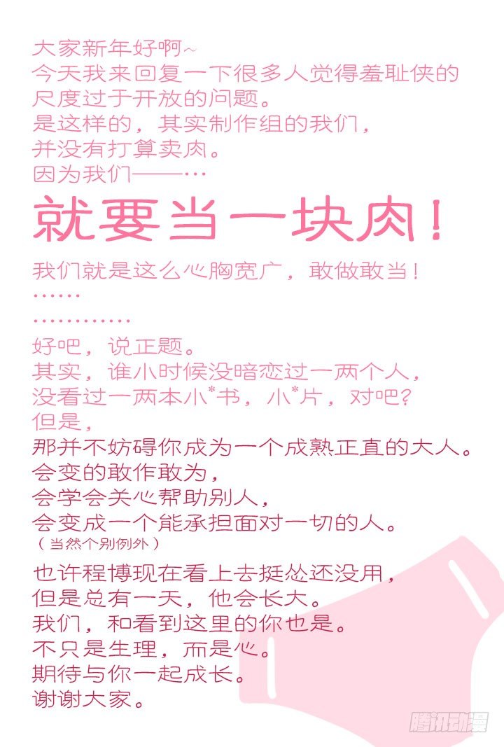 《羞耻侠》4.轻弹玉股震古今 第12页