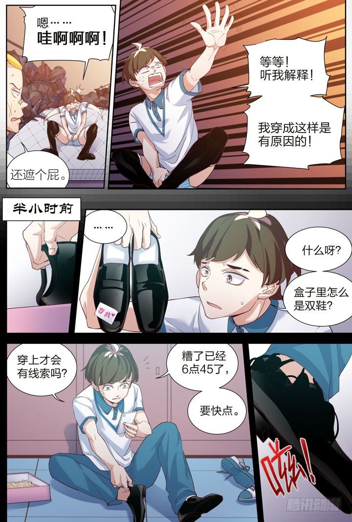 《羞耻侠》4.轻弹玉股震古今 第4页