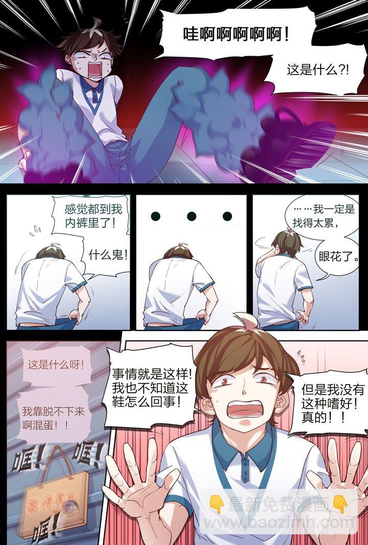《羞耻侠》4.轻弹玉股震古今 第5页