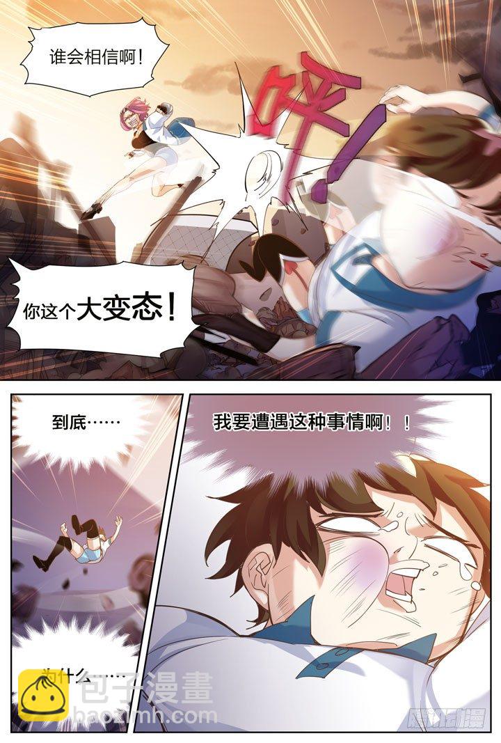 《羞耻侠》4.轻弹玉股震古今 第6页