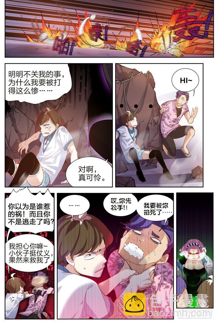 《羞耻侠》4.轻弹玉股震古今 第7页
