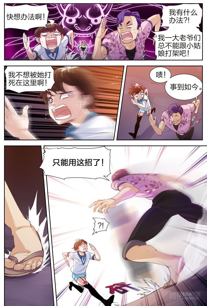 《羞耻侠》4.轻弹玉股震古今 第8页