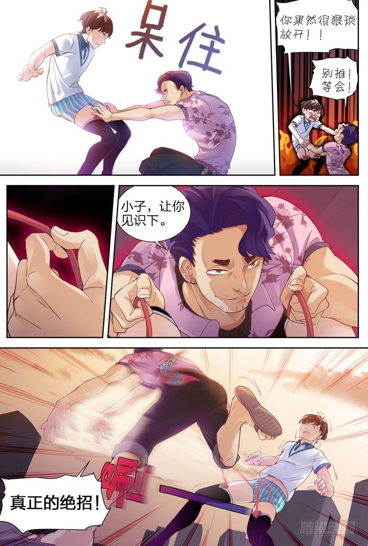 《羞耻侠》4.轻弹玉股震古今 第9页